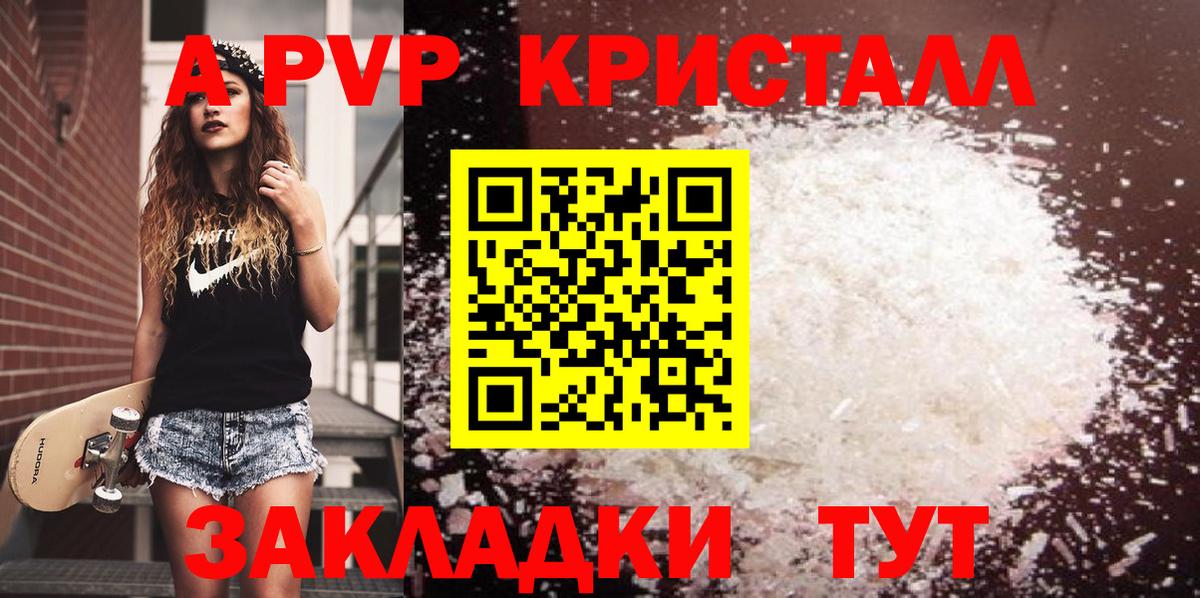 Alpha PVP Crystall  А ПВП Соль  Воронеж  APVP  Вход с VPN 