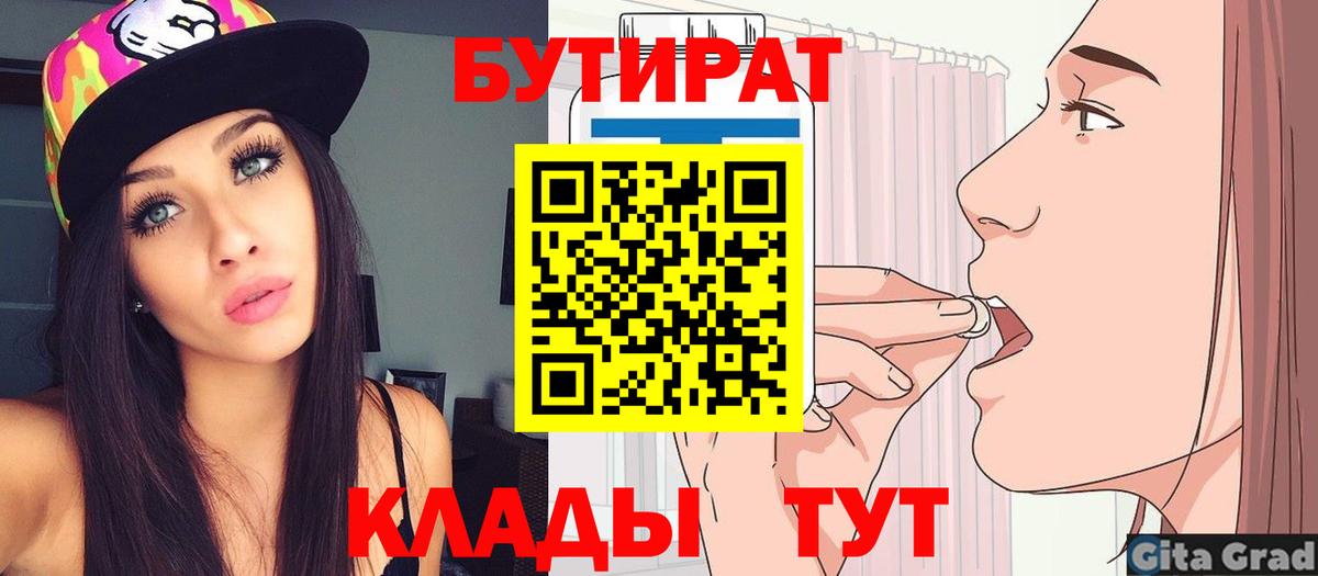 Воронеж  Бутират 1.4BDO  Вход с VPN 