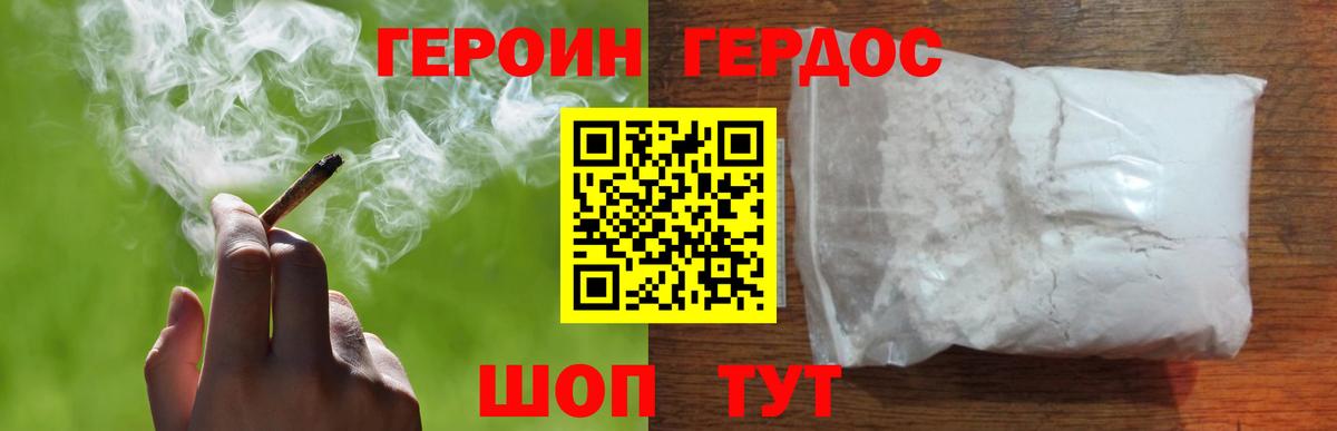ГЕРОИН белый Воронеж