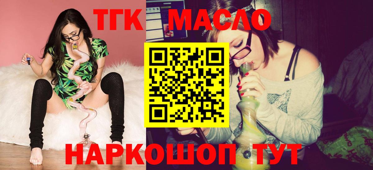 ТГК THC oil Воронеж